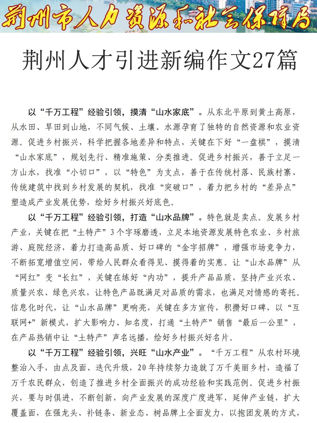给大家强调一下，25河北荆州人才引进3的强度