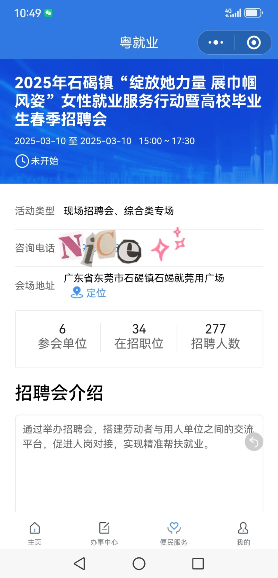 3月10日，广东多地有招聘会～