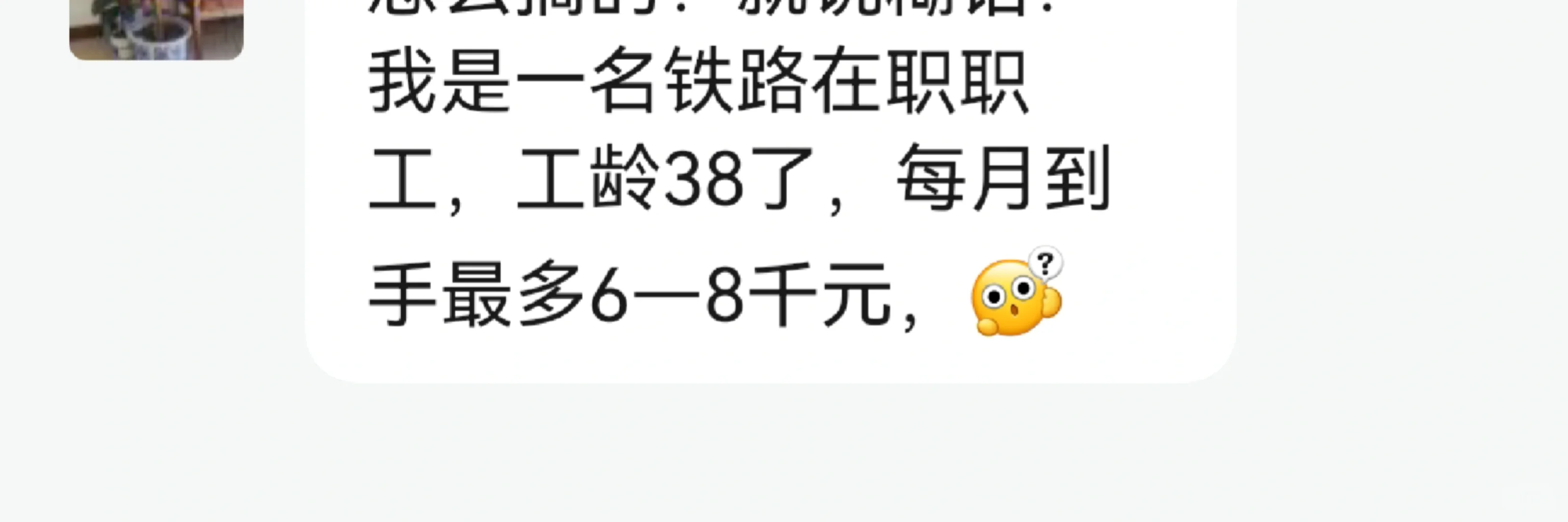 铁路局员工工资待遇分享