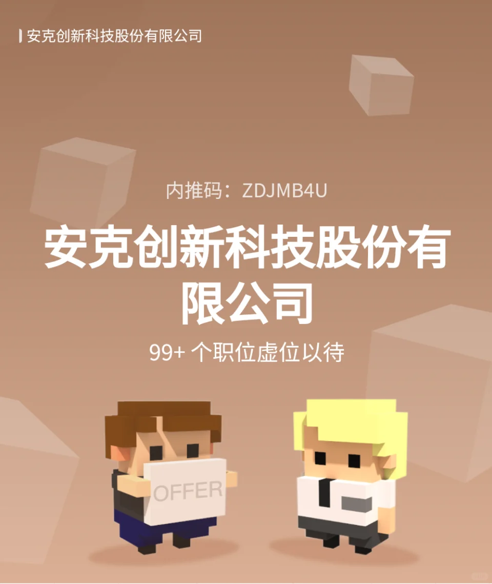 春招×安克创新🆕等你来（附内推and题库）