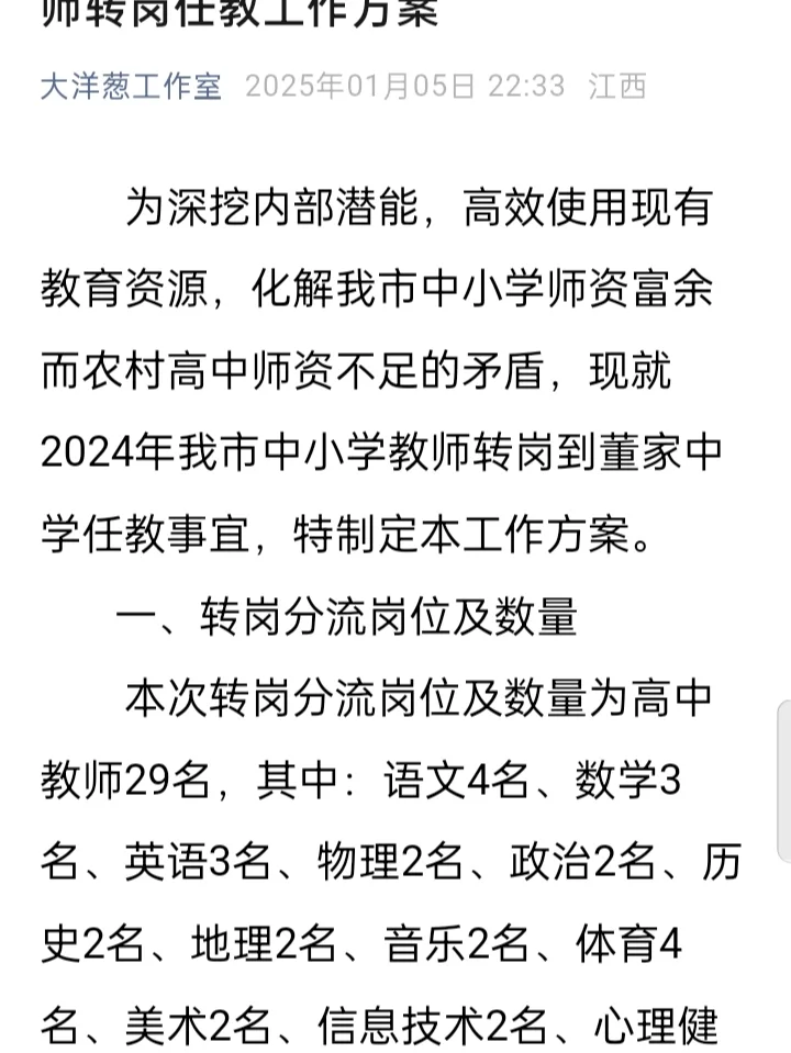 2024年一市发布中小学教师转岗任教工作方案