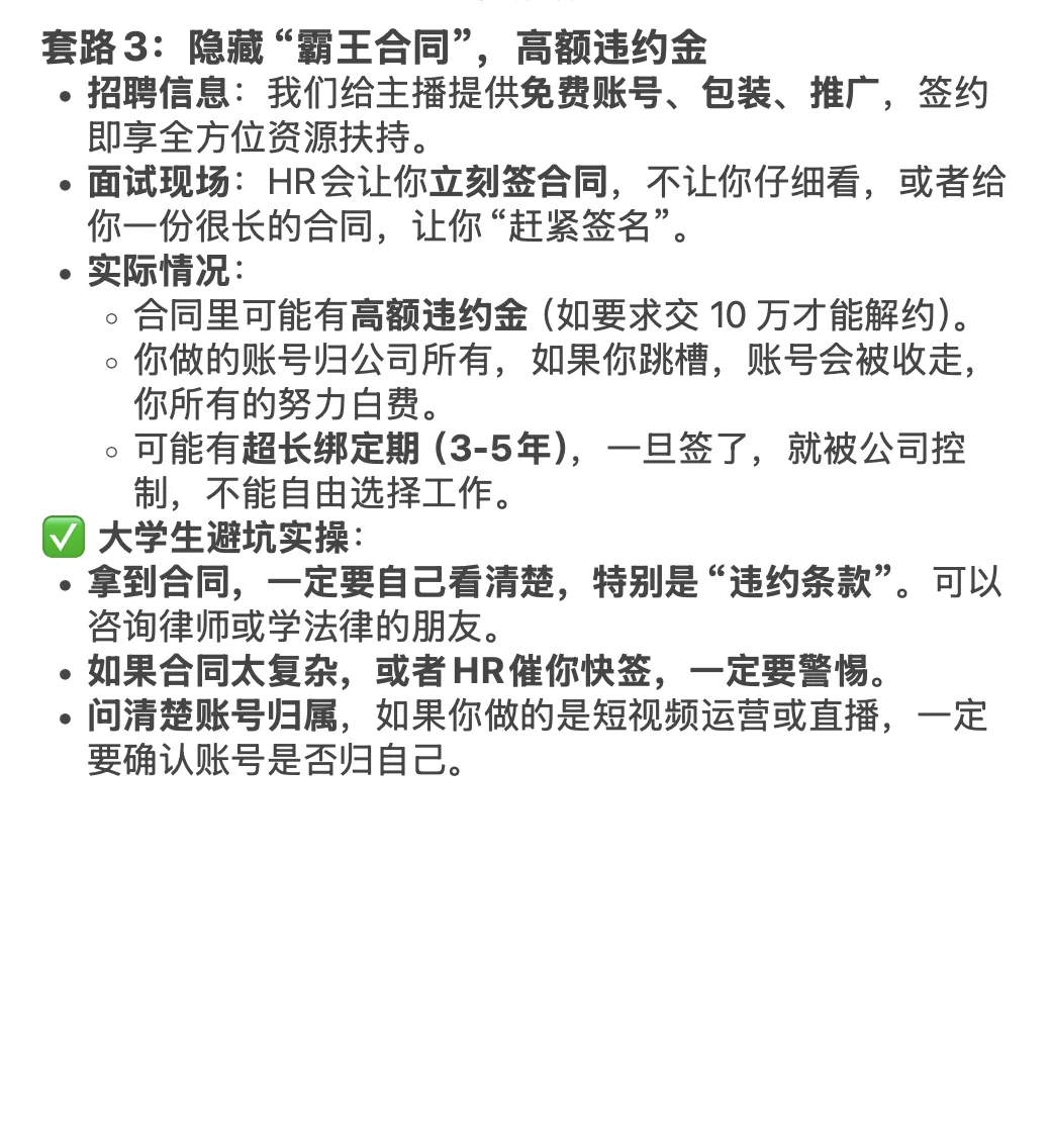 这些MCN公司招聘套路，主播一定要避坑！