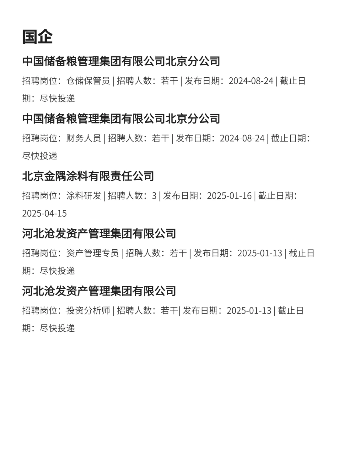 3月3|沧州央国企狂捞人‼️部分免笔试