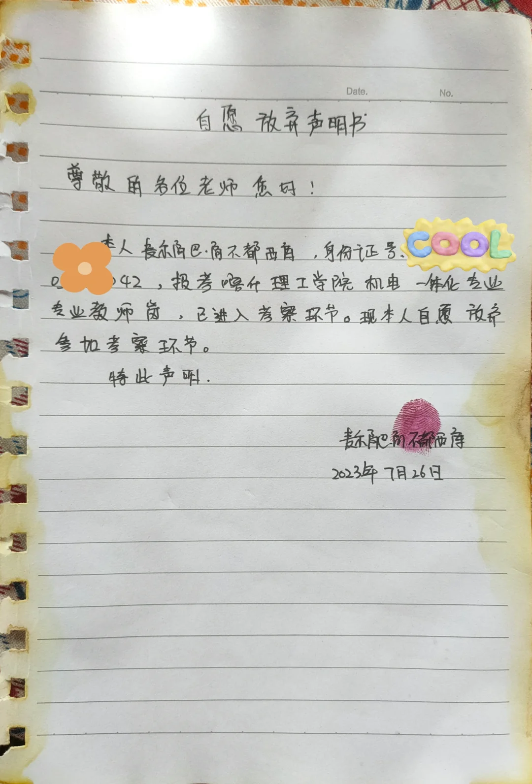 2023年终于拿到手了，努力的证据