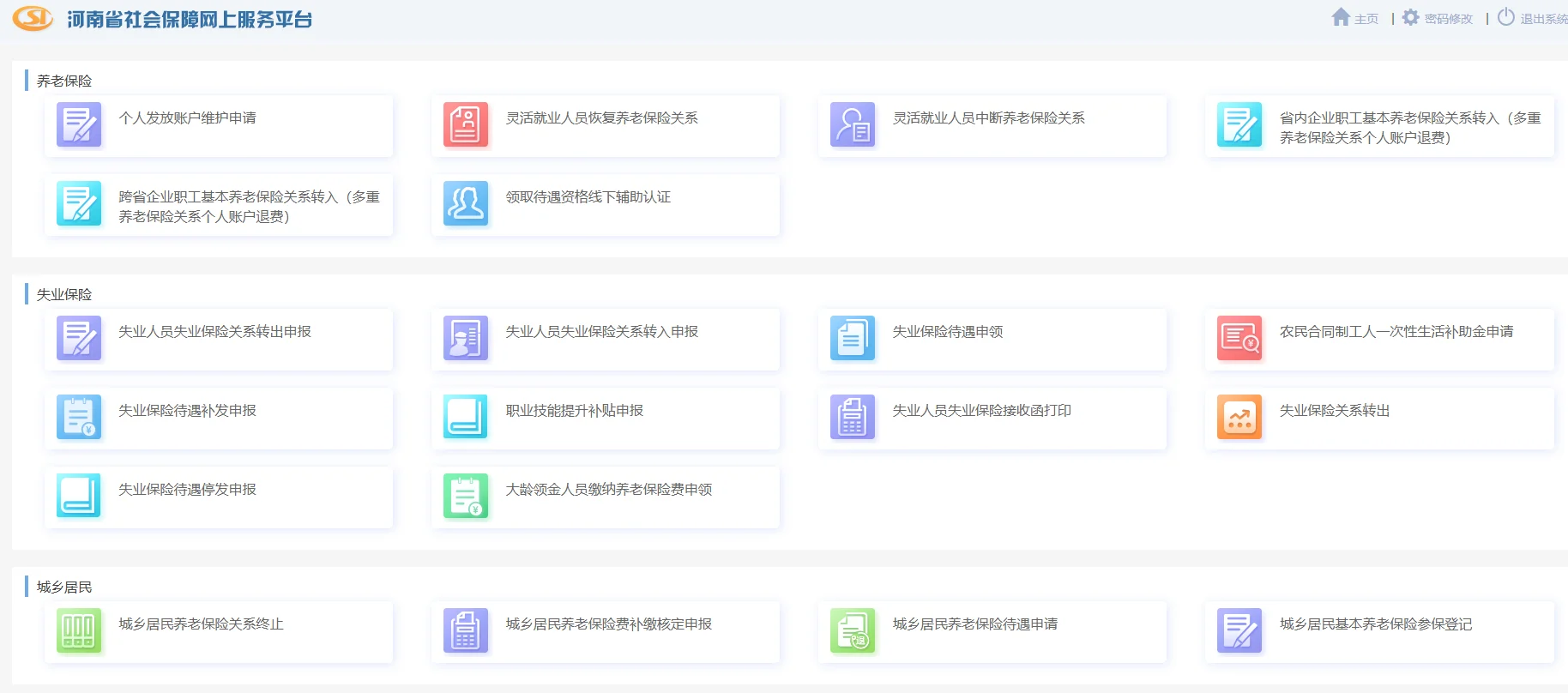 失业保险金停领