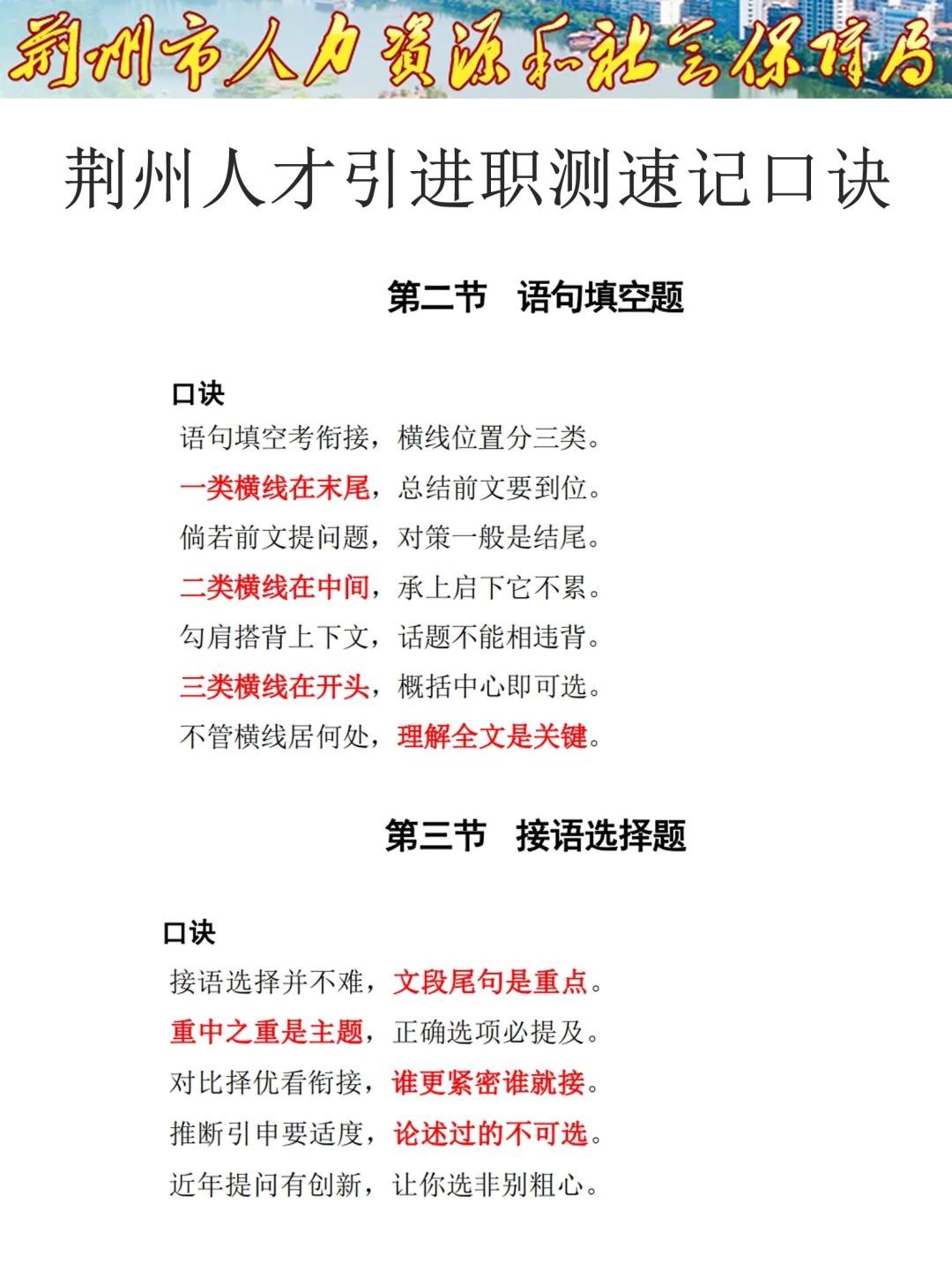 给大家强调一下，25河北荆州人才引进3的强度