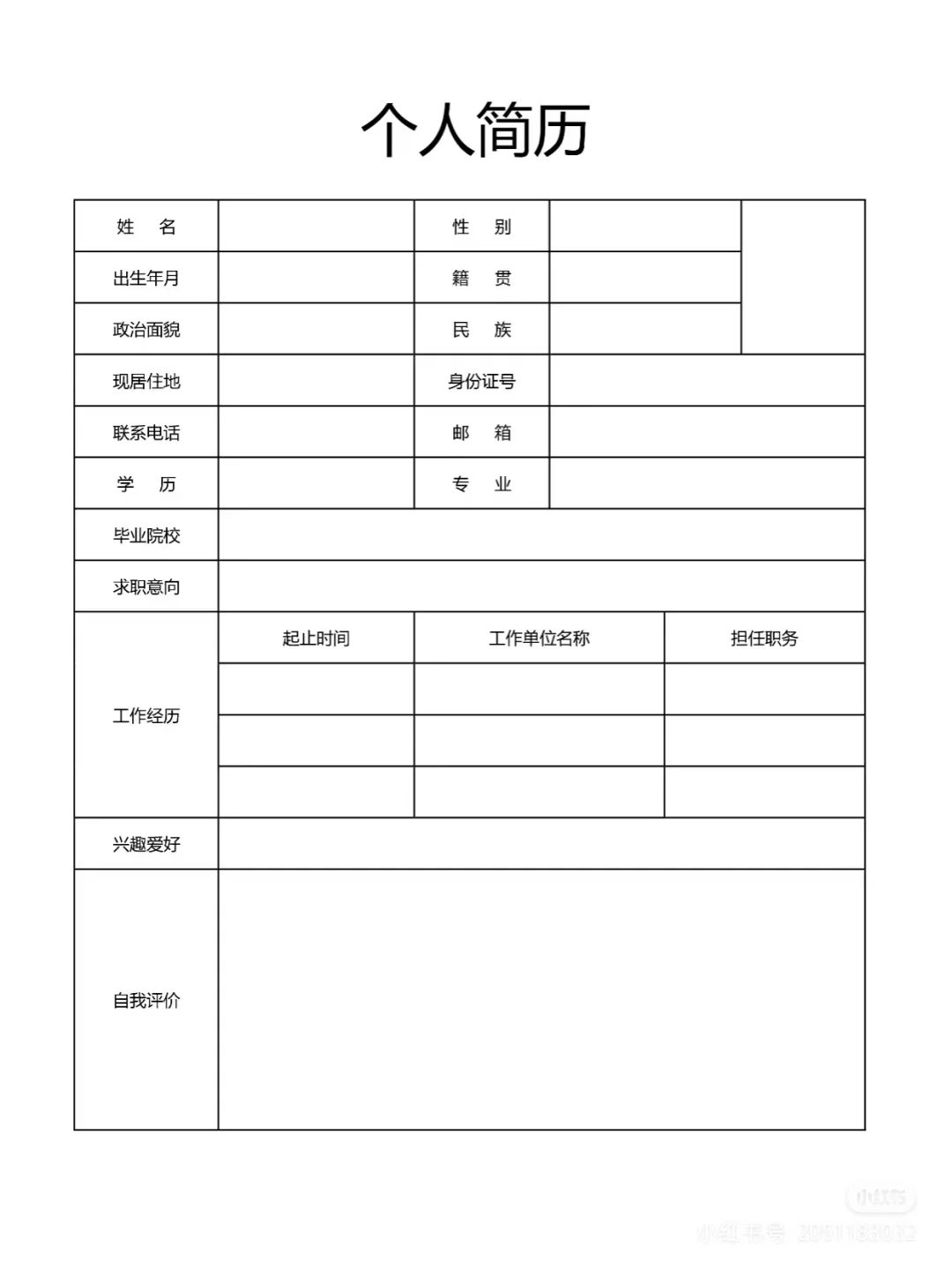 HR都夸的极简风模板，直接拿捏面试官！🔥