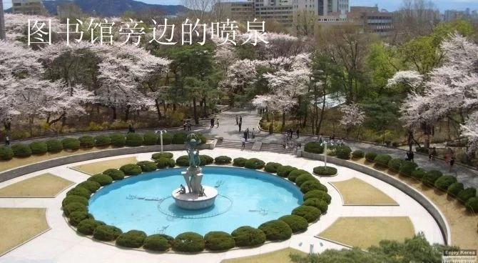 「1529」1补充 圭贤大学介绍:庆熙大学