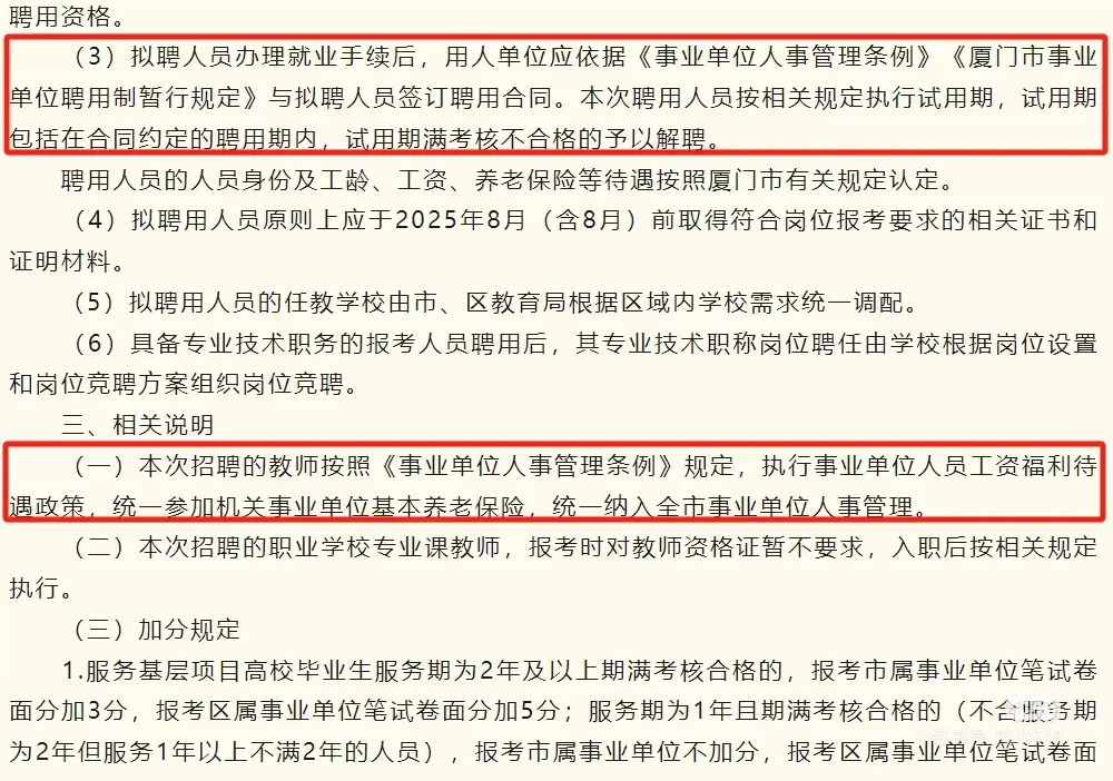 厦门参聘制改没改？