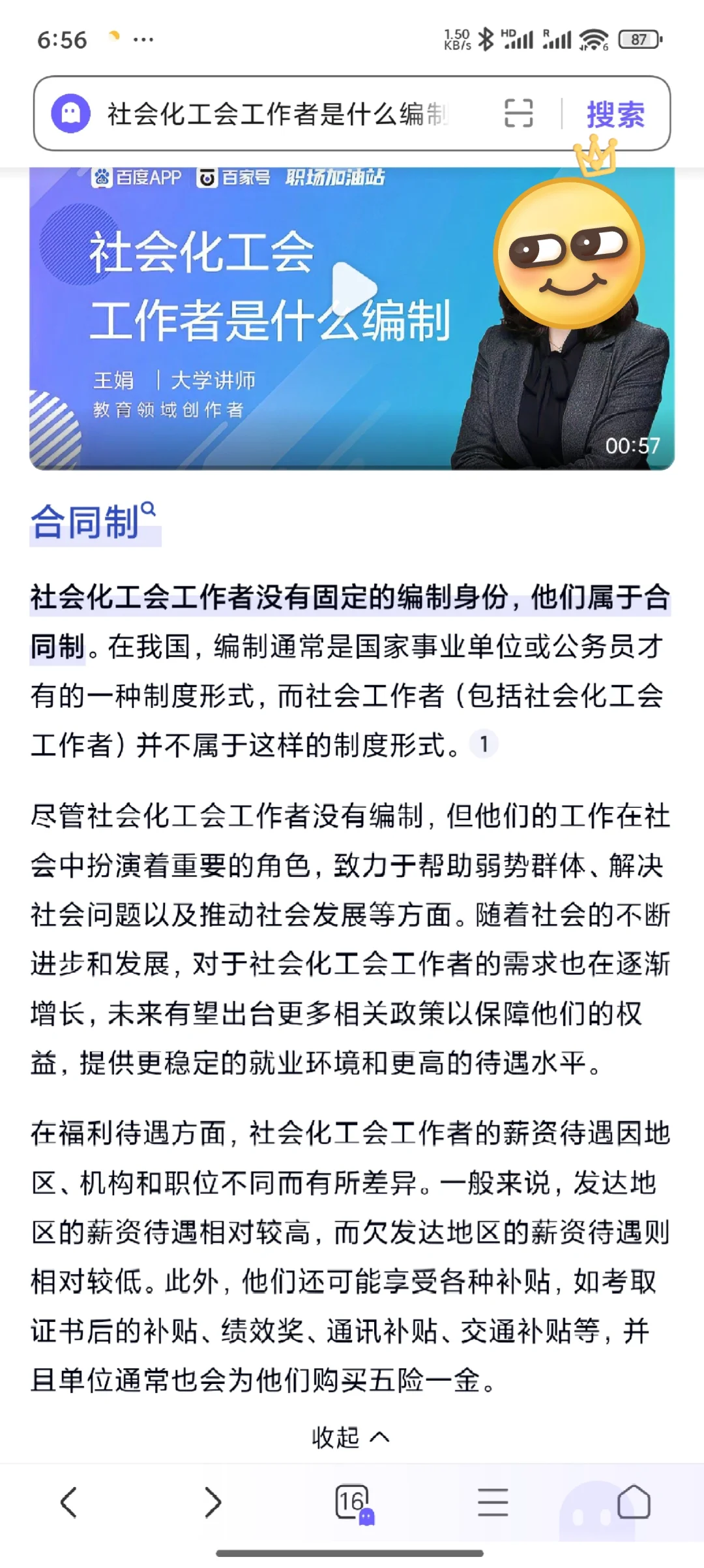 深圳市福田区总工会2025年公开招聘社会化工