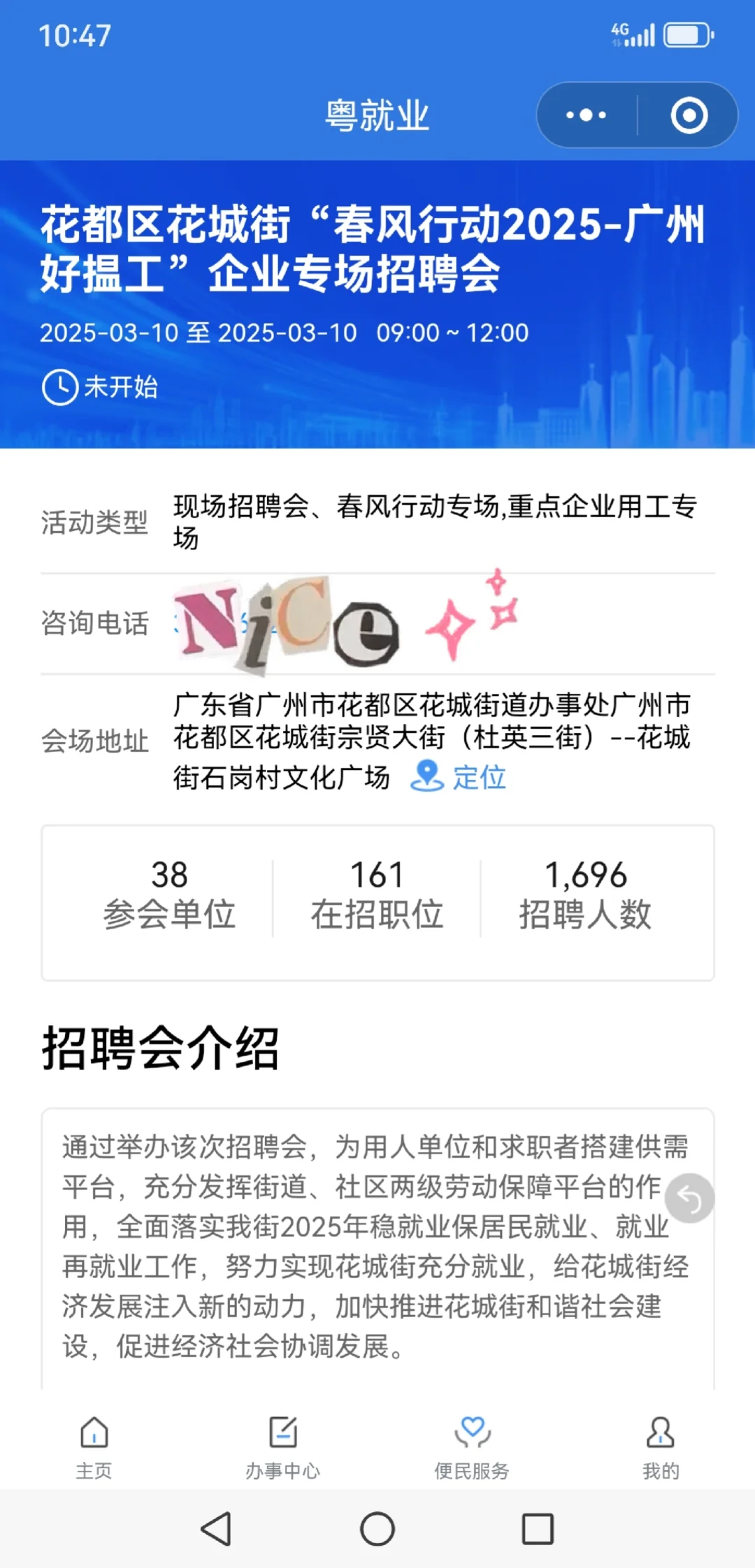 3月10日，广东多地有招聘会～