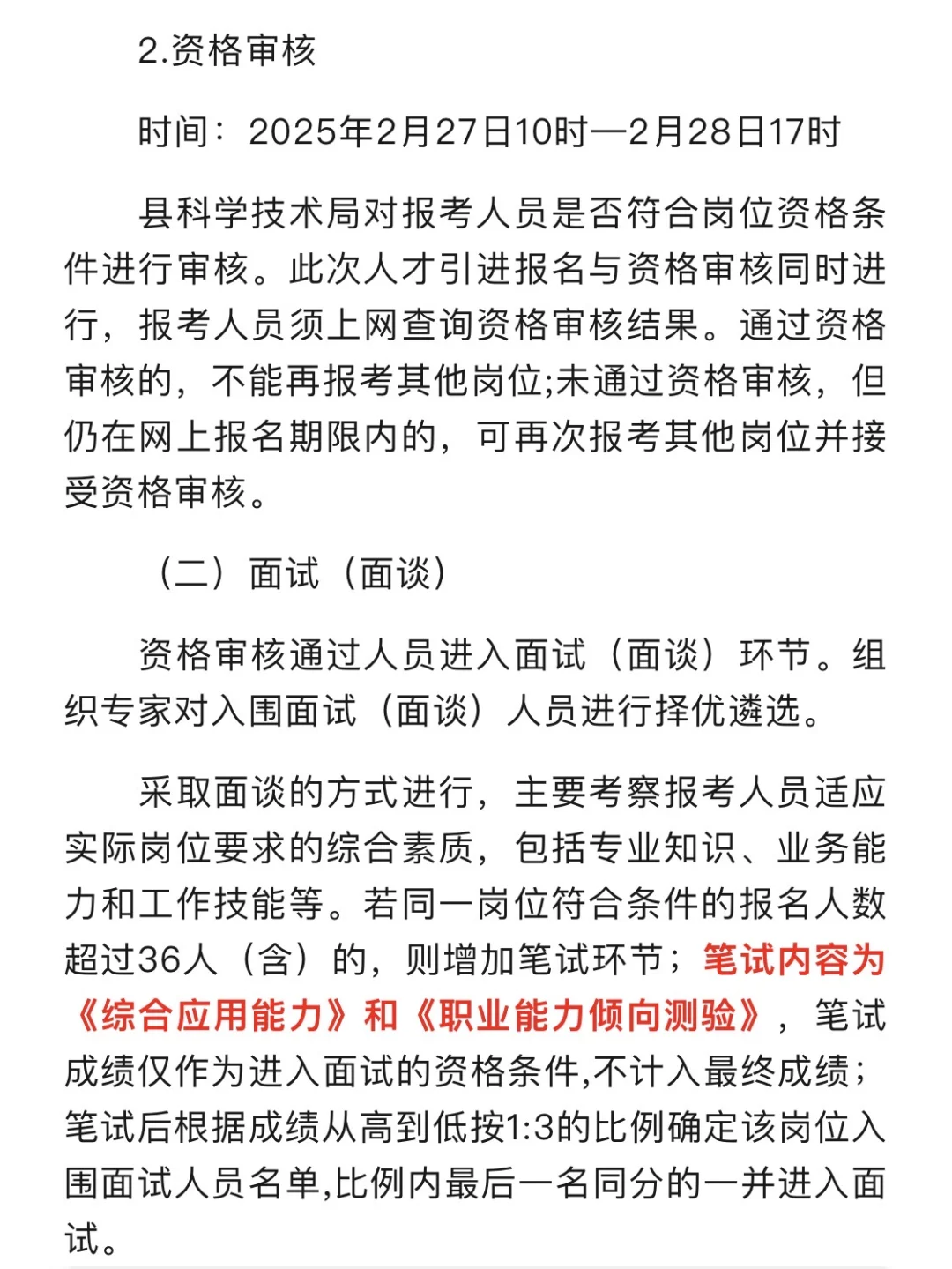 12名｜苍南“政聘企用”引进高层次人才