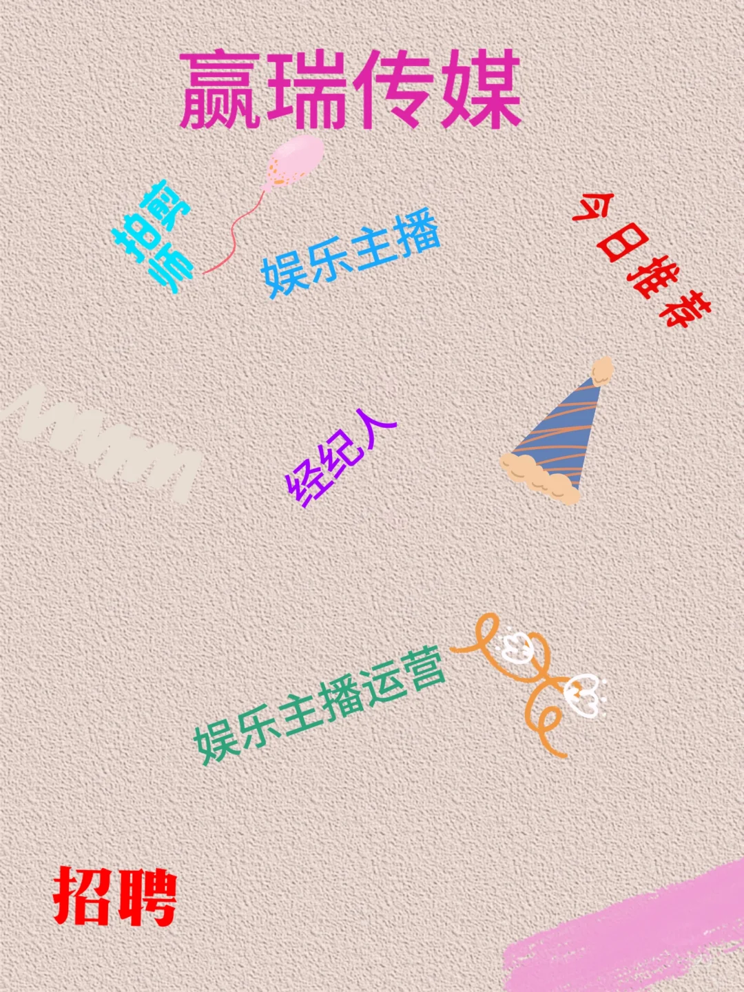 大连金州开发区万达广场赢瑞传媒.招聘