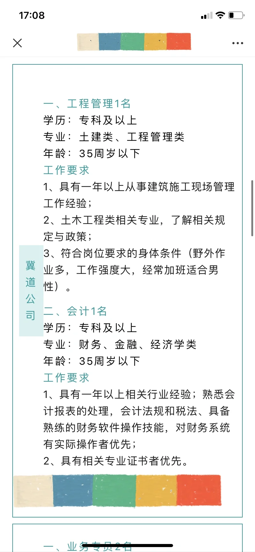 邯郸永年区城下属子公司❗大专有岗❗面试❗