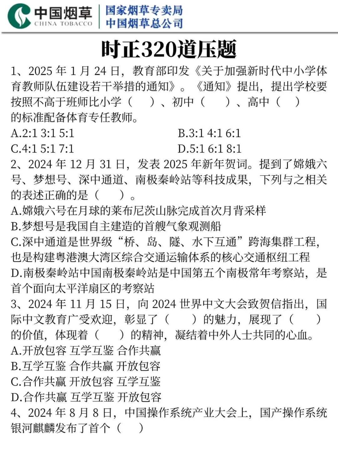 25河南中烟工业，今年是蕞简单的一年!