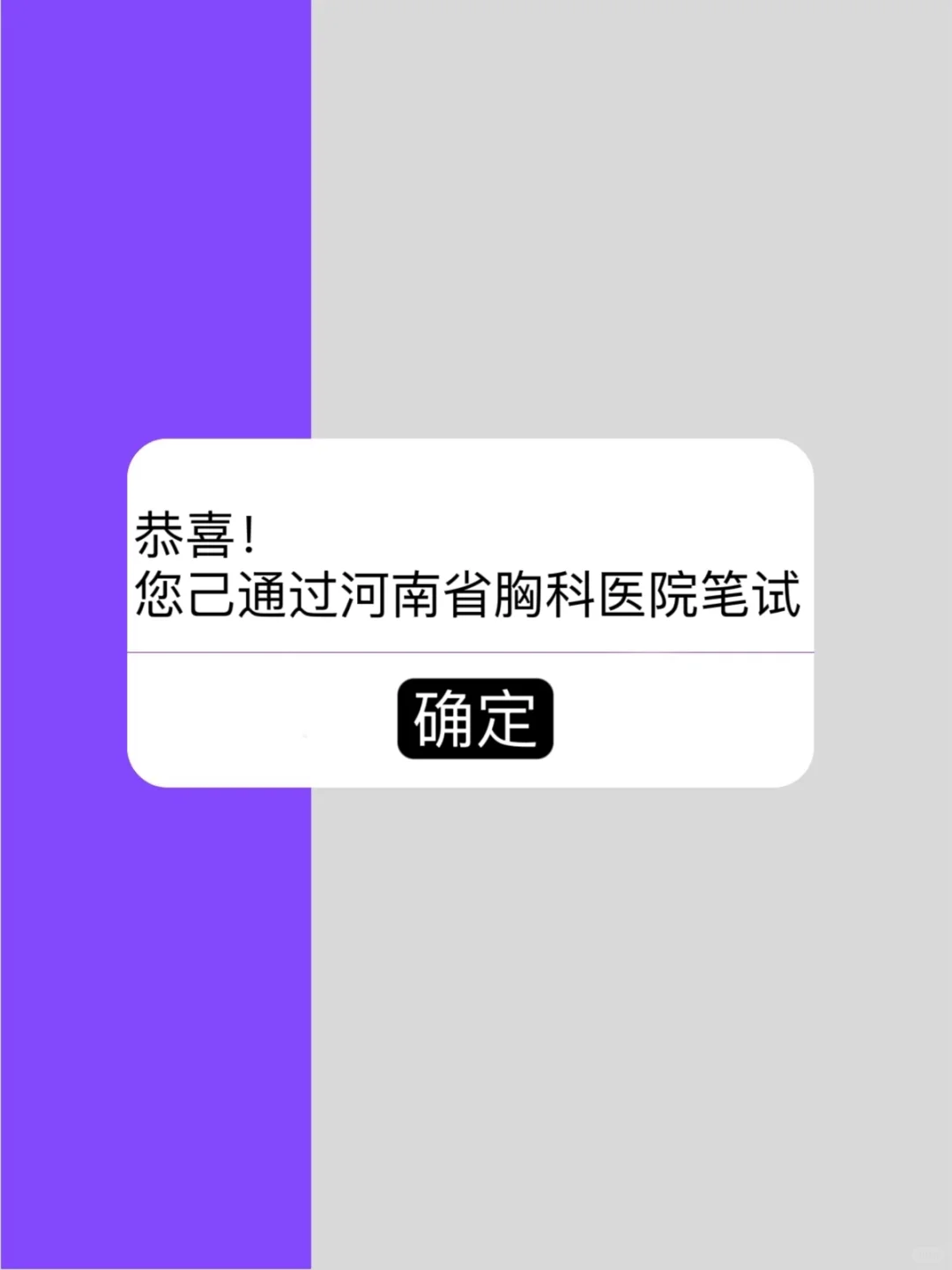 河南省胸科医院招聘笔试死磕这通用app