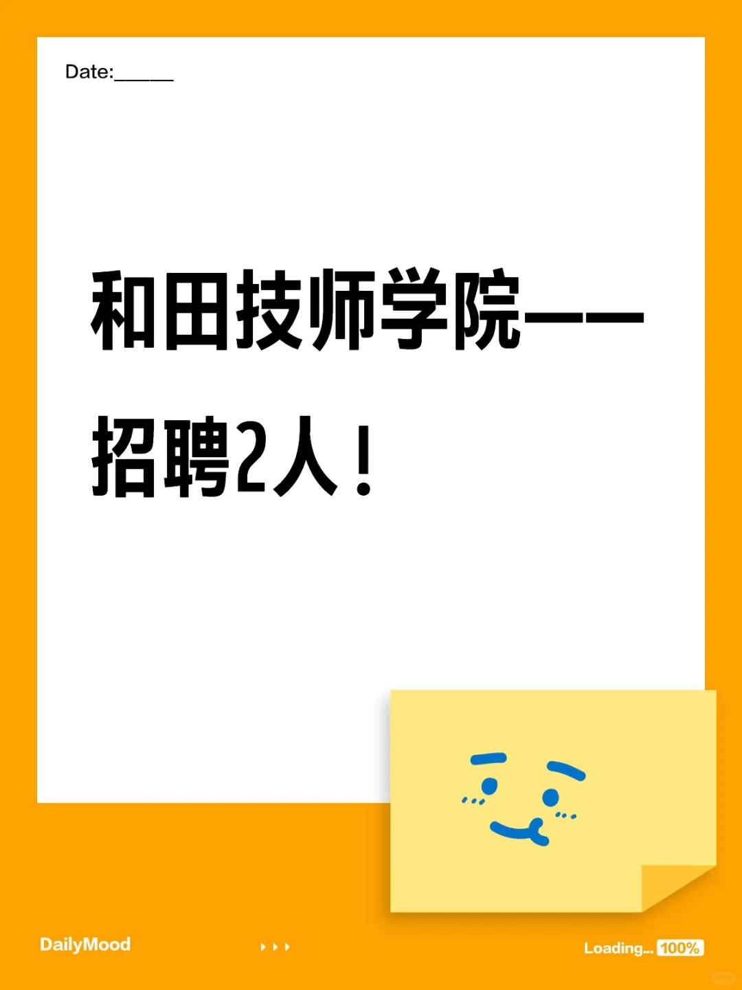 和田技师学院招聘2人！