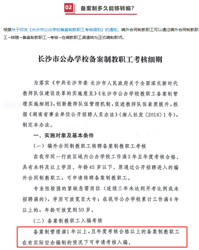 备案制多久能够转编？需要哪些条件？