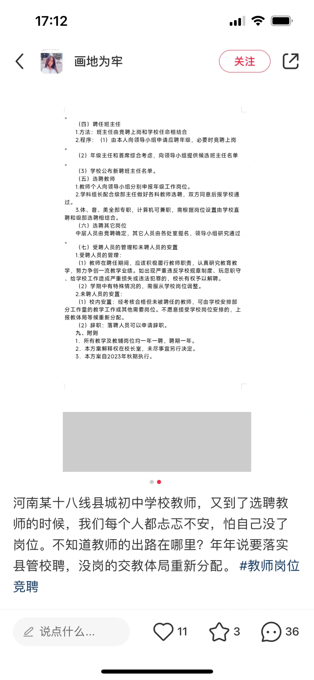 县欢校聘 图片为转发