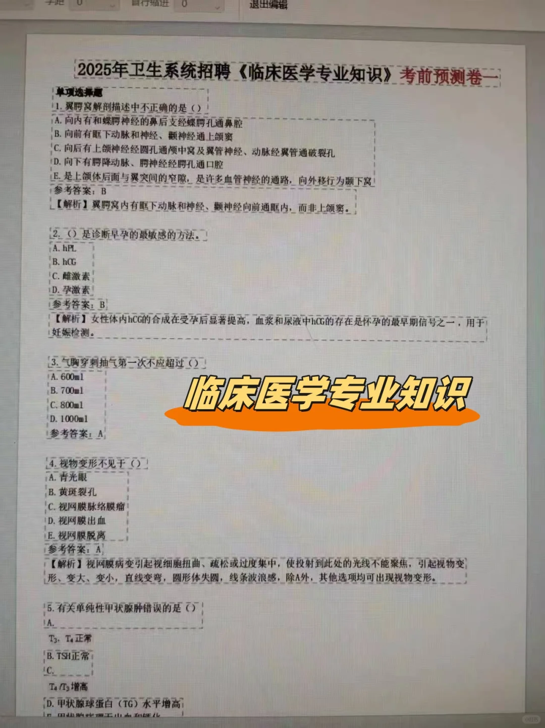 河南省胸科医院招聘笔试死磕这通用app