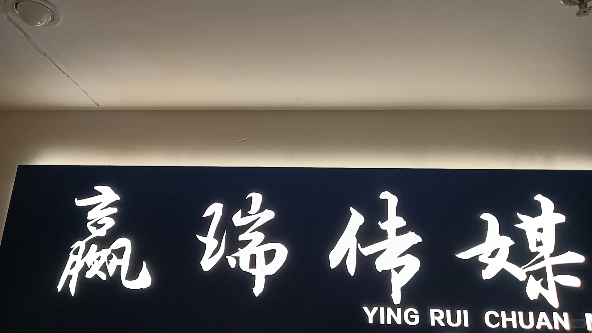 大连金州开发区万达广场赢瑞传媒.招聘