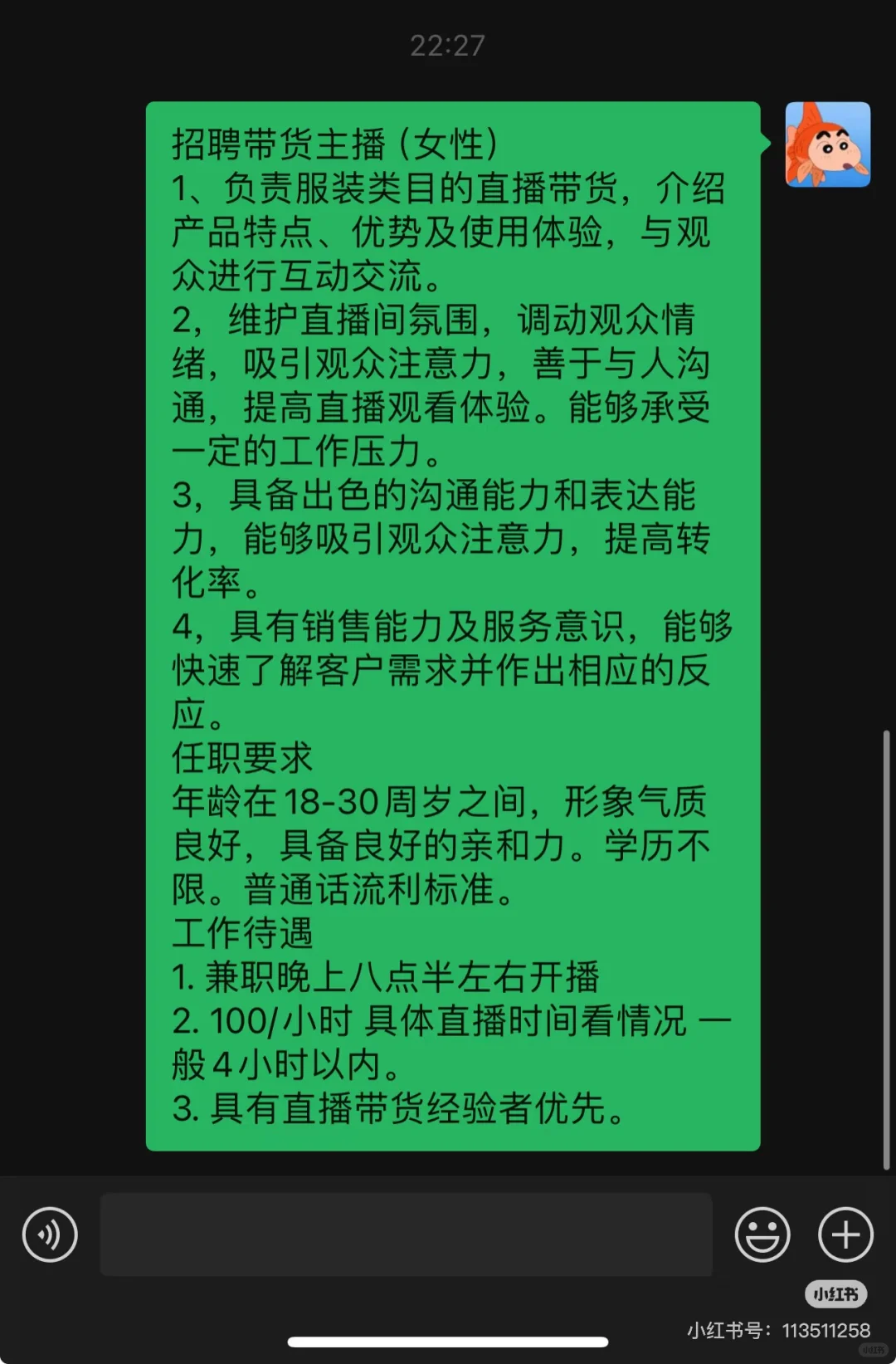 深圳南山招聘主播