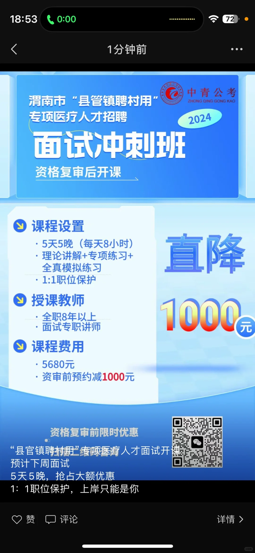 “县官镇聘村用”面试开课