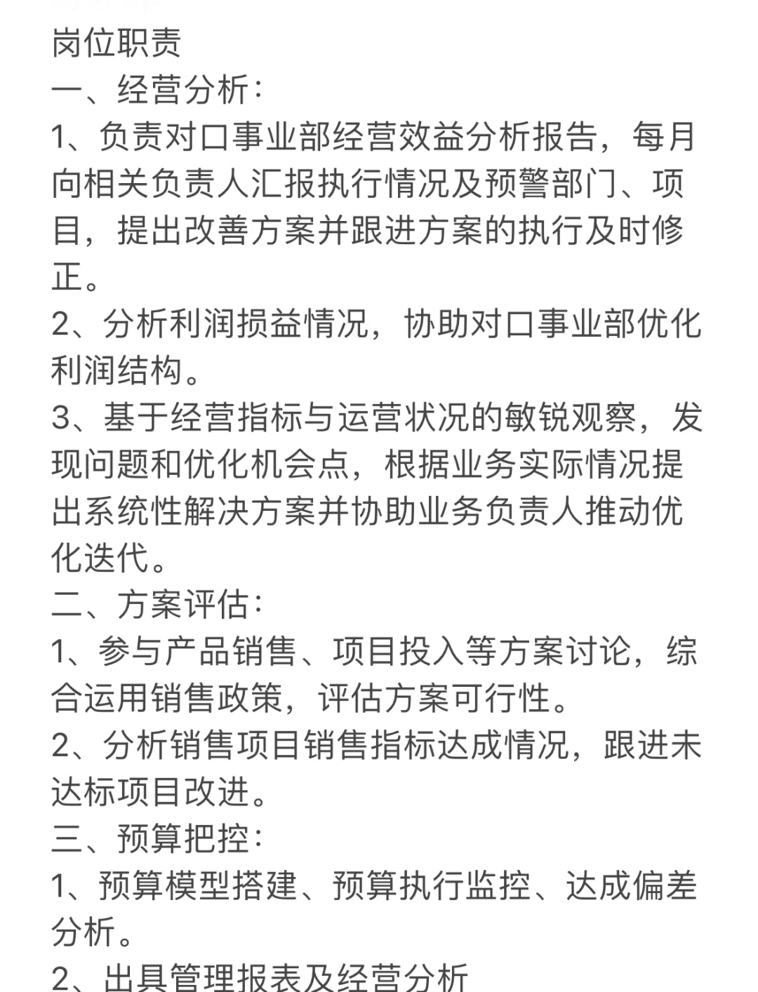 重庆合资公司招聘财务BP一名