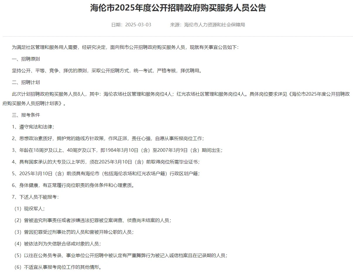 大专可报！绥化海伦招购买服务工作人员8人!