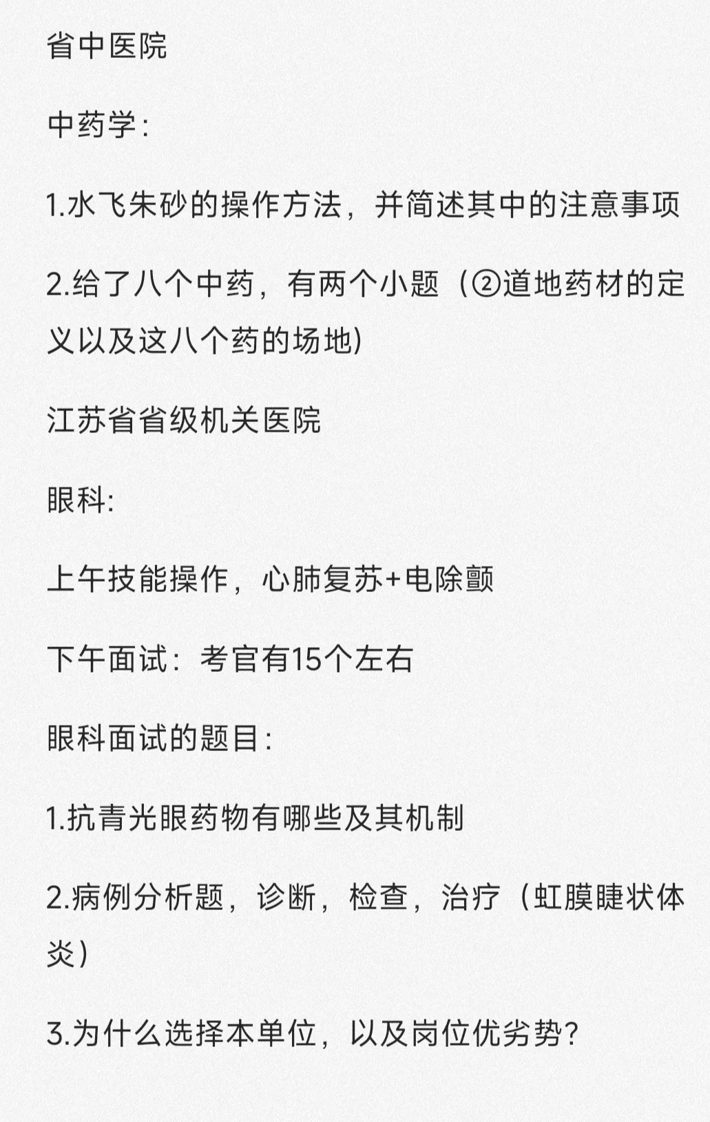 江苏省市卫健委统考面试内容！分享！