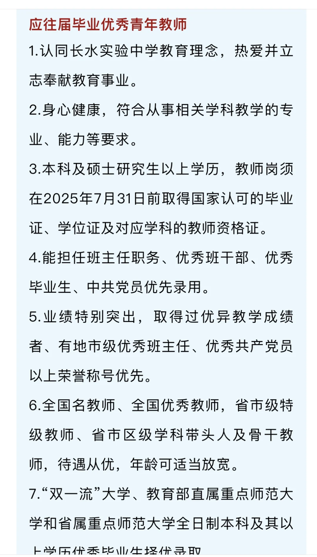 蒙自长水实验中学招聘52人