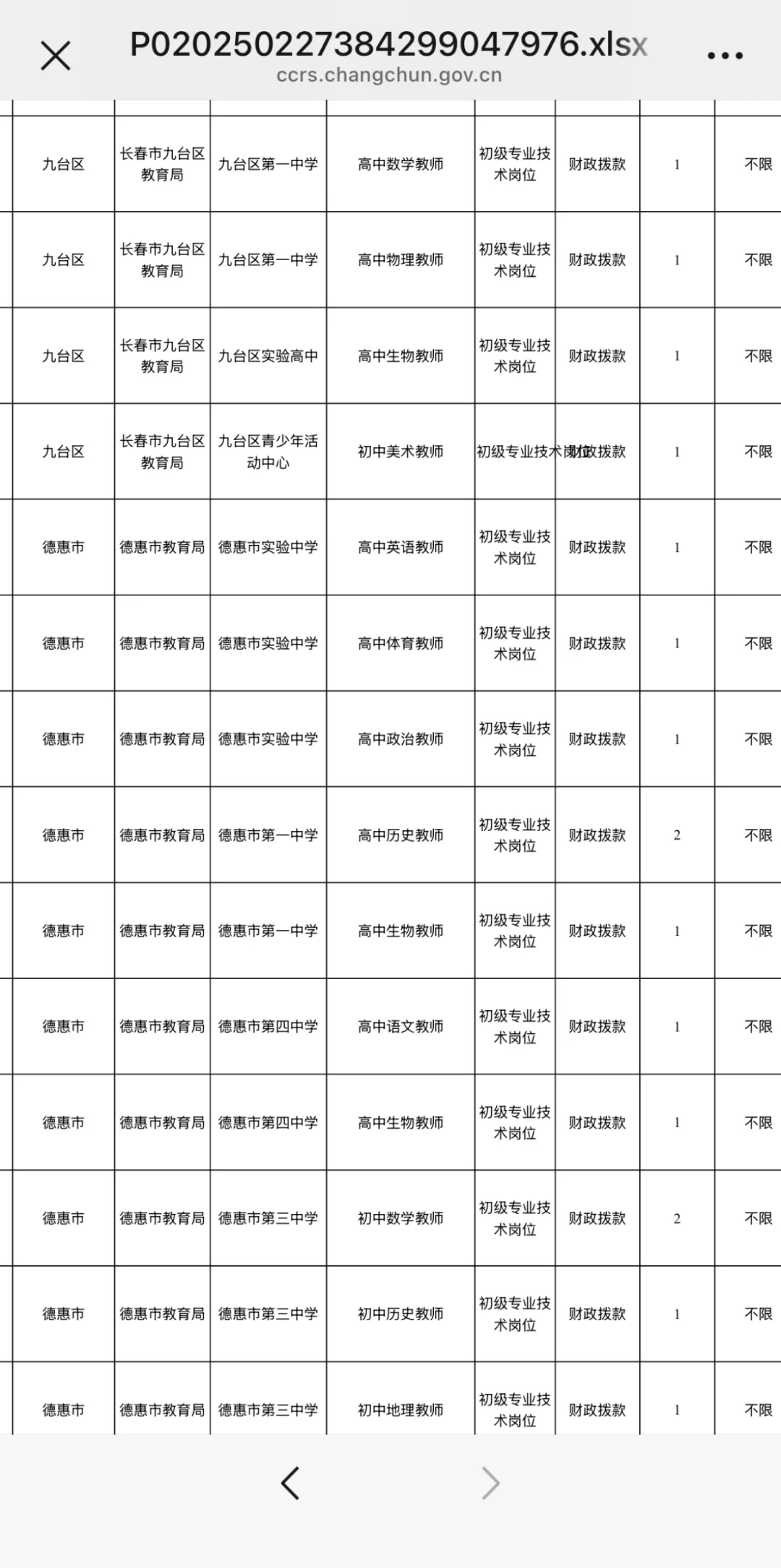 长春市2025强势计划3号教师招聘公告