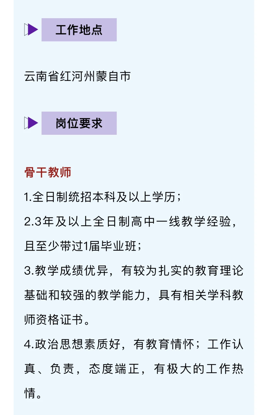 蒙自长水实验中学招聘52人