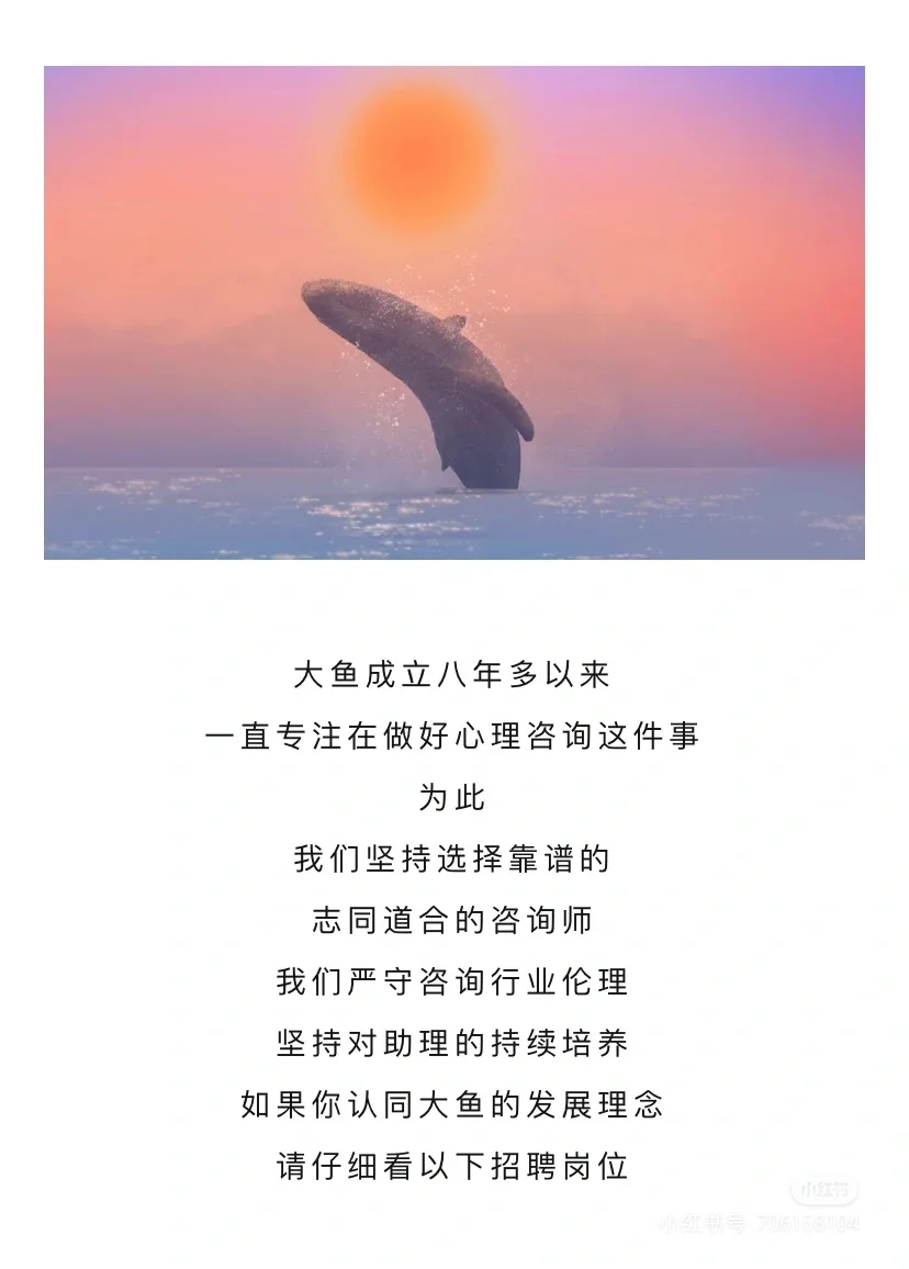 大鱼心理｜招聘心理主播助理
