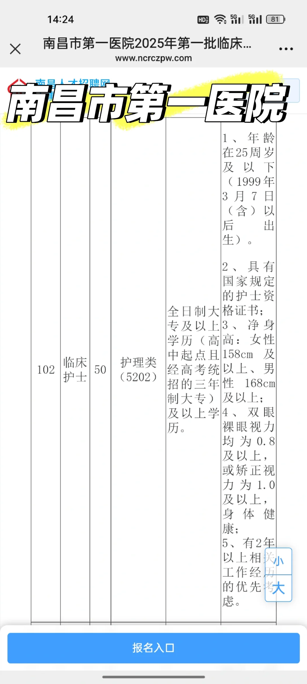 南昌市第一医院有岗