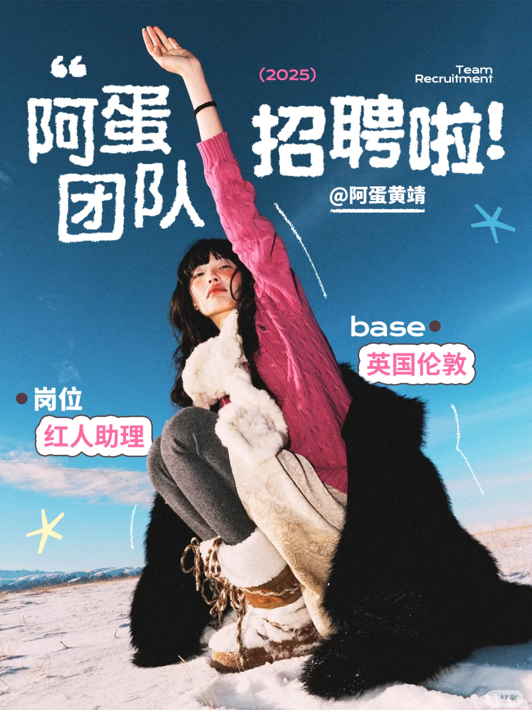 阿蛋闺蜜👭伦敦地区招聘助理啦‼️