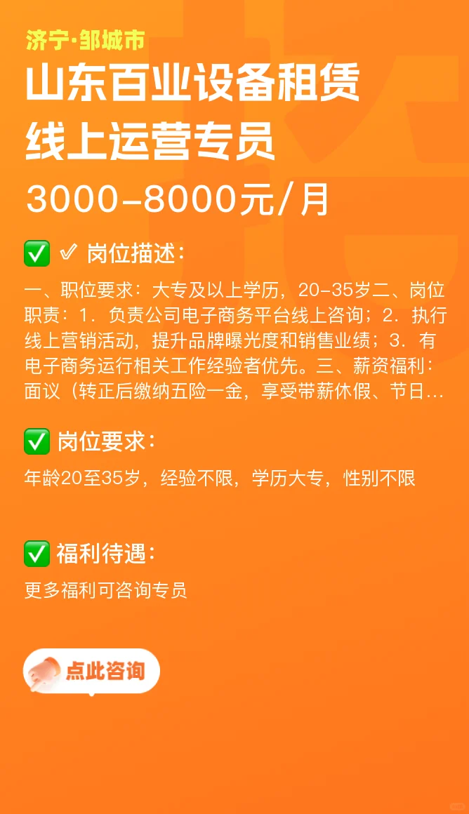 邹城找工作的小伙伴看过来