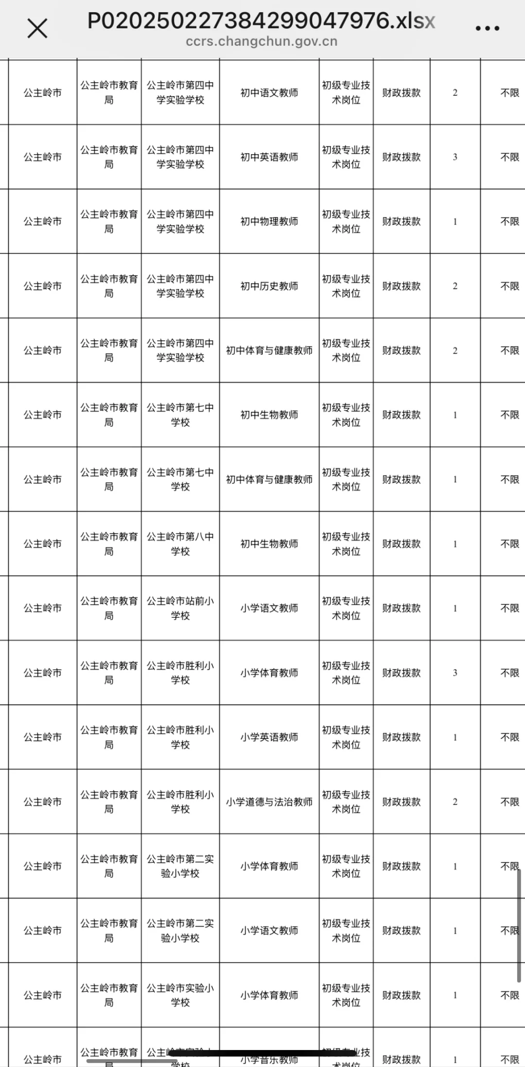 长春市2025强势计划3号教师招聘公告