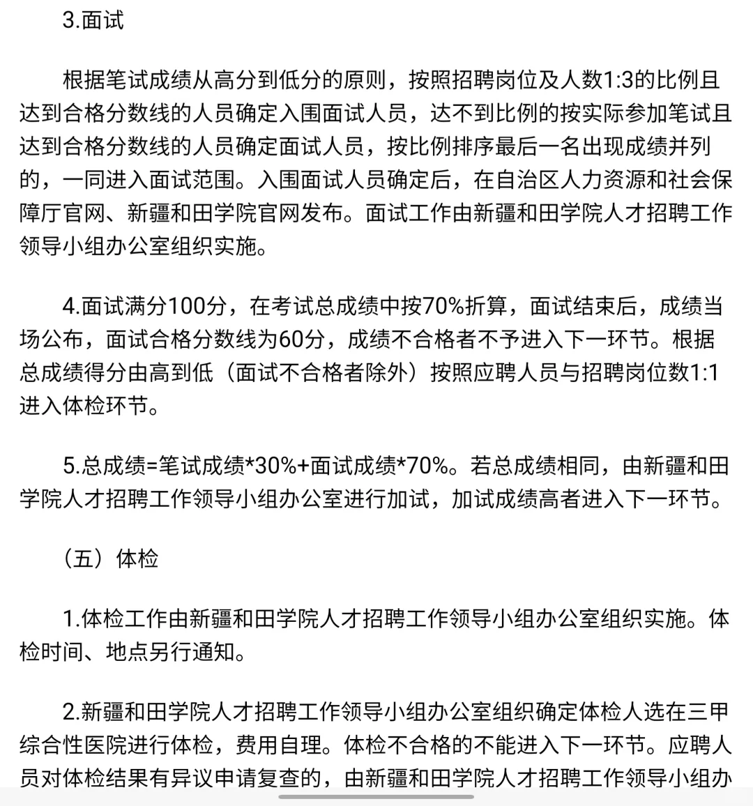 新疆和田学院会惩罚每一个没有眼光的人！