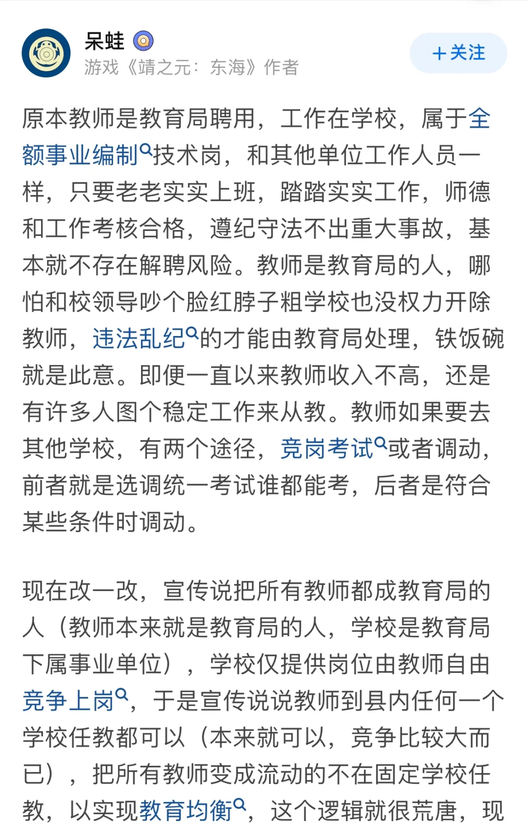 县管校聘到底是什么意思？👆