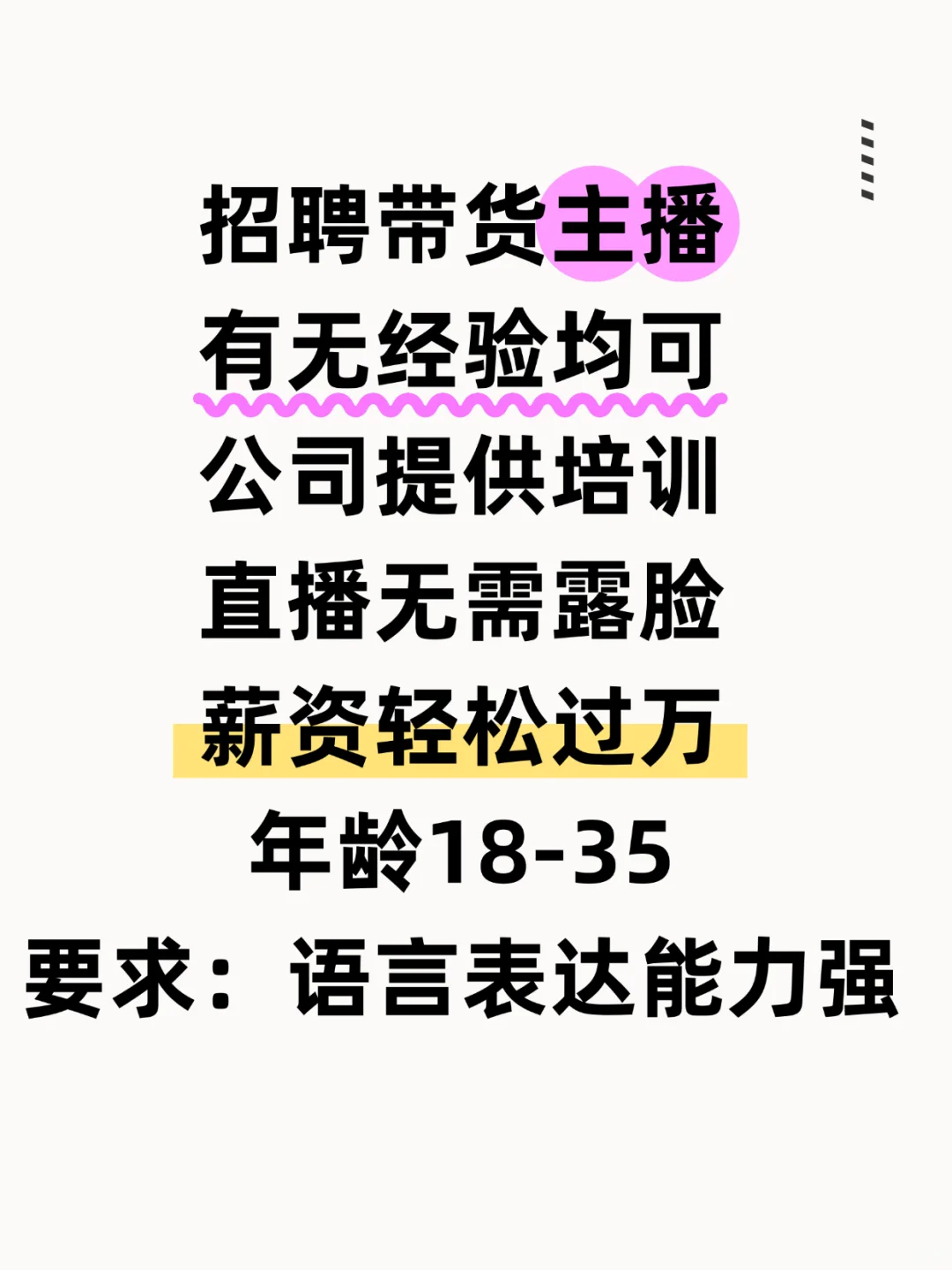 🎤【招聘带货主播】无经验也可！月入过万