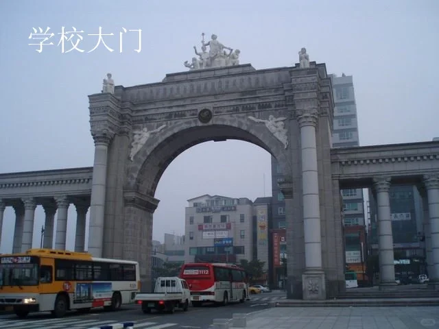 「1529」1补充 圭贤大学介绍:庆熙大学