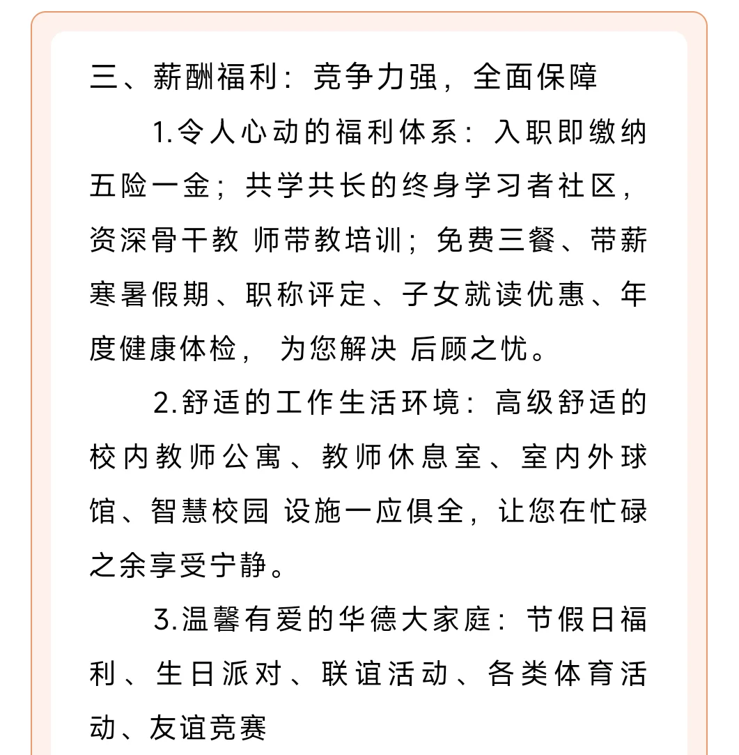 最高年薪50W！广州市华德高级中学教聘教师