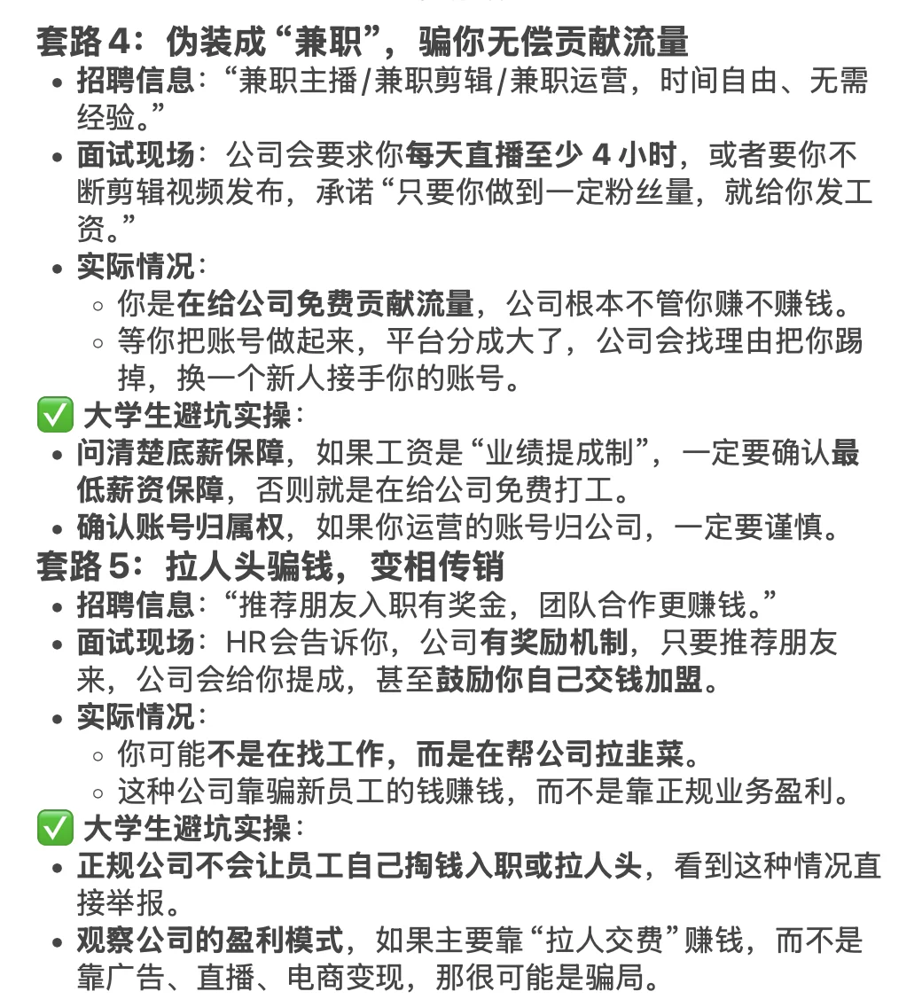 这些MCN公司招聘套路，主播一定要避坑！