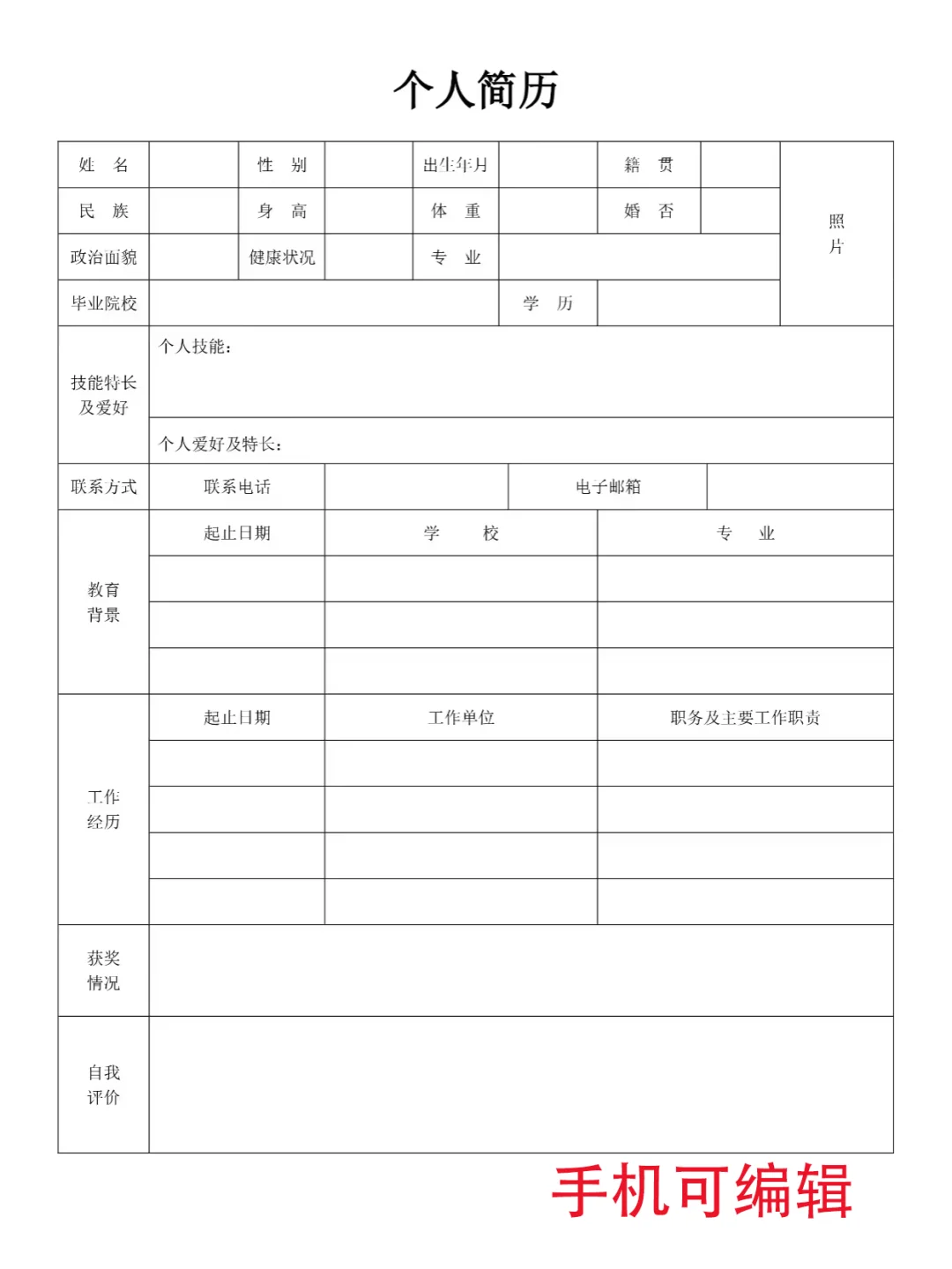 HR都夸的极简风模板，直接拿捏面试官！🔥