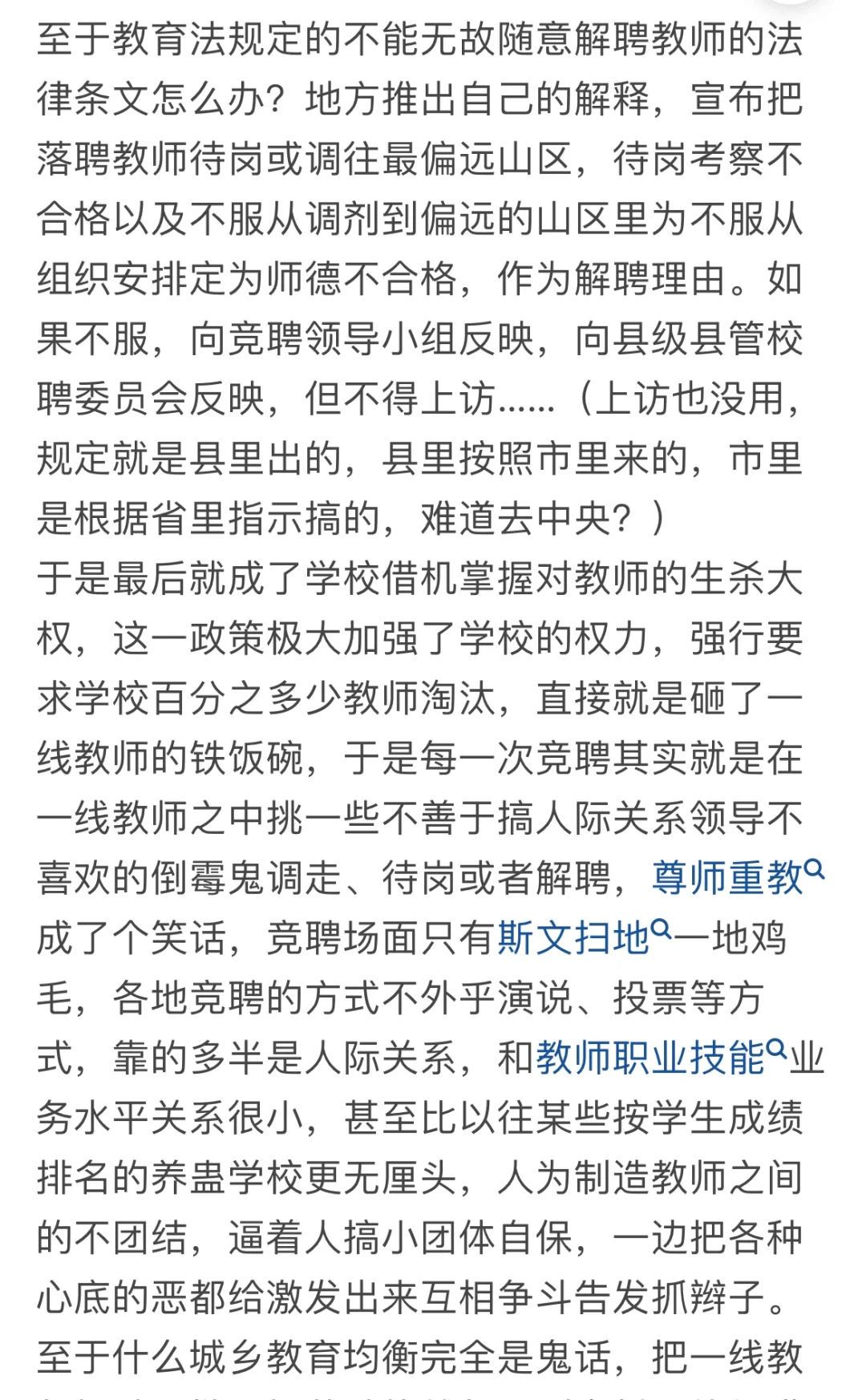 县管校聘到底是什么意思？👆