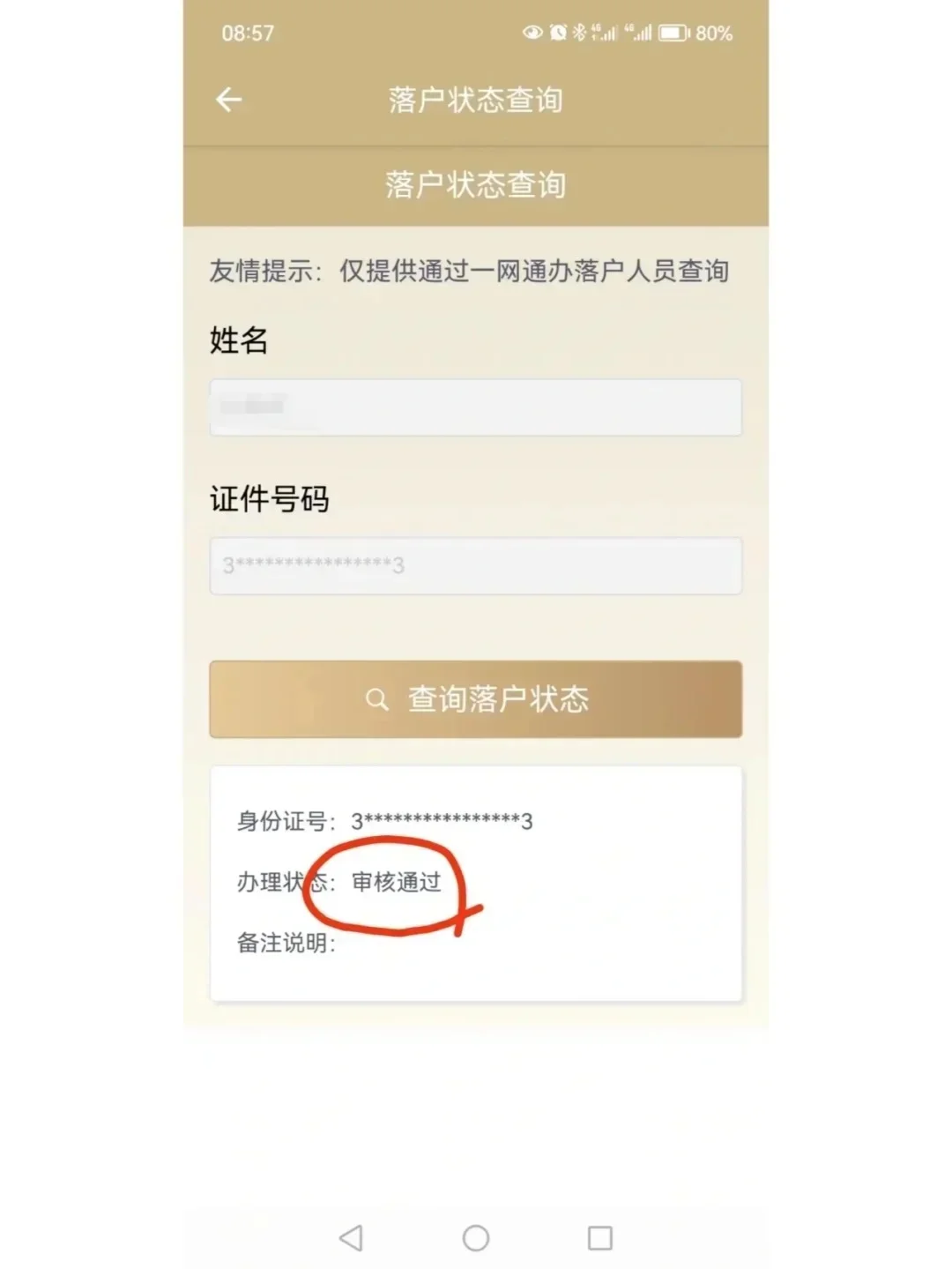 谢天谢地！一次性说清楚25年上海居转户！