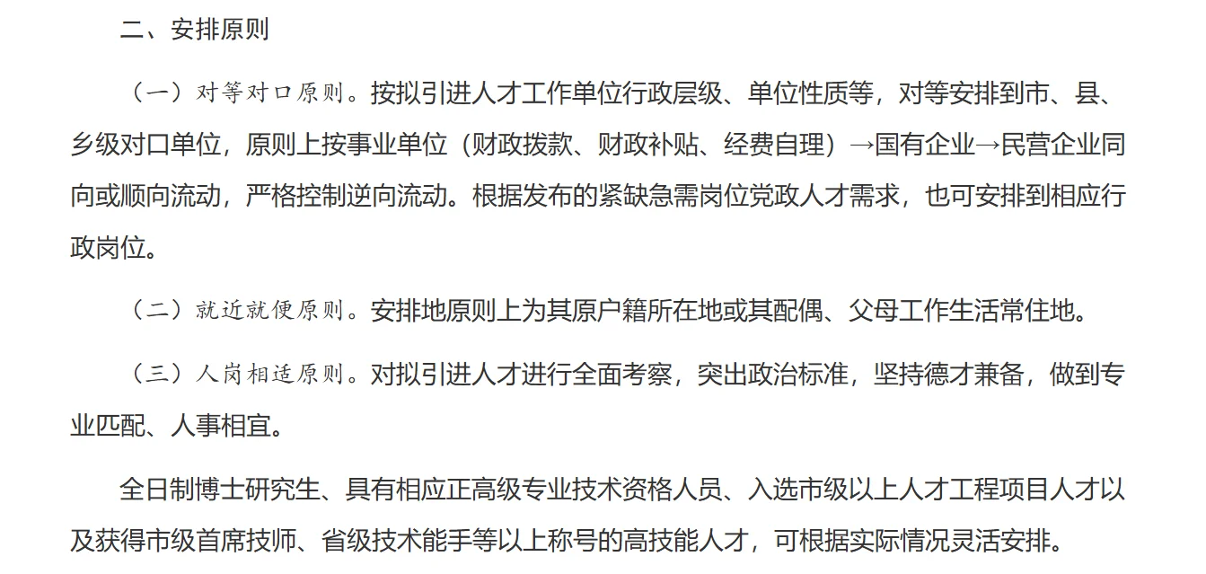 济宁市企事业单位人才回引公告