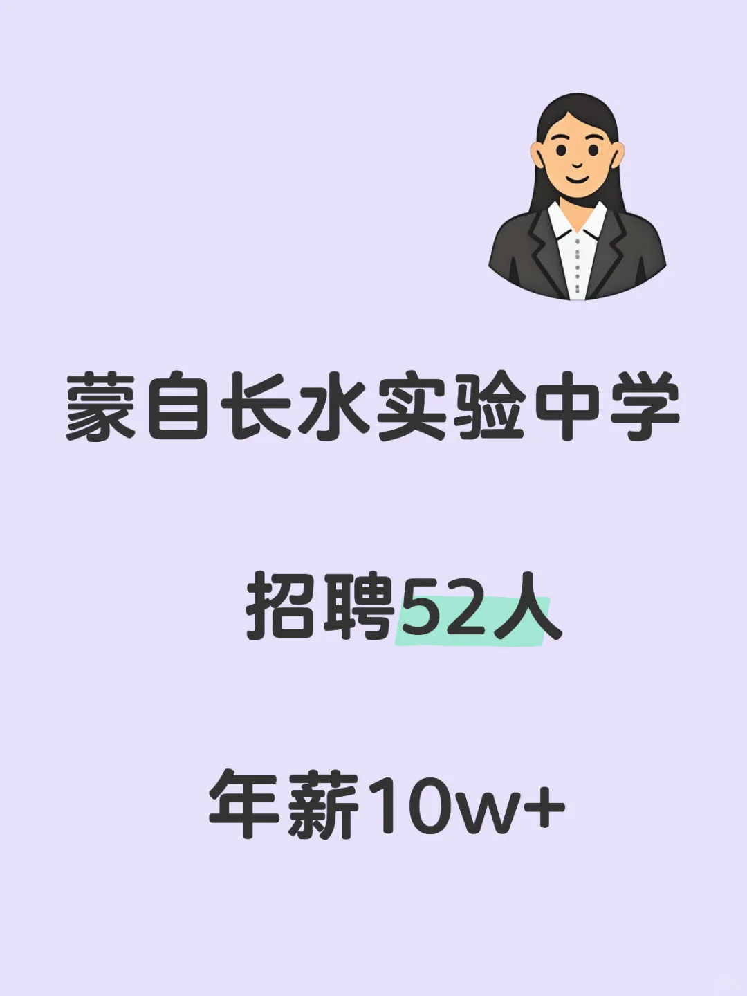 蒙自长水实验中学招聘52人