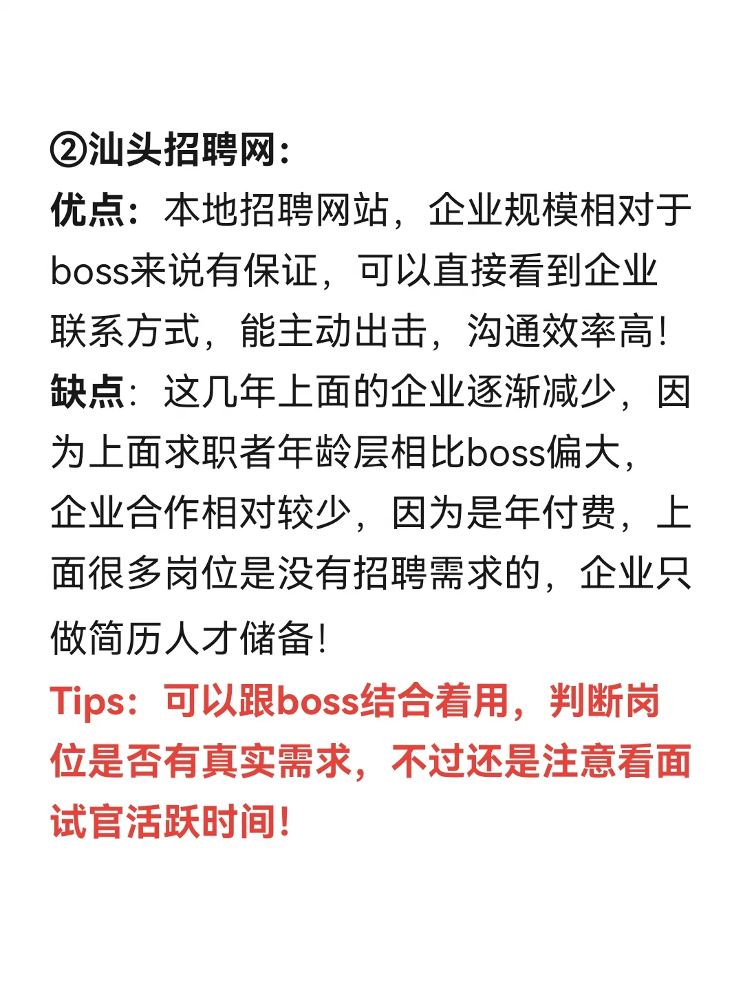 找工作，不要只会用boss!